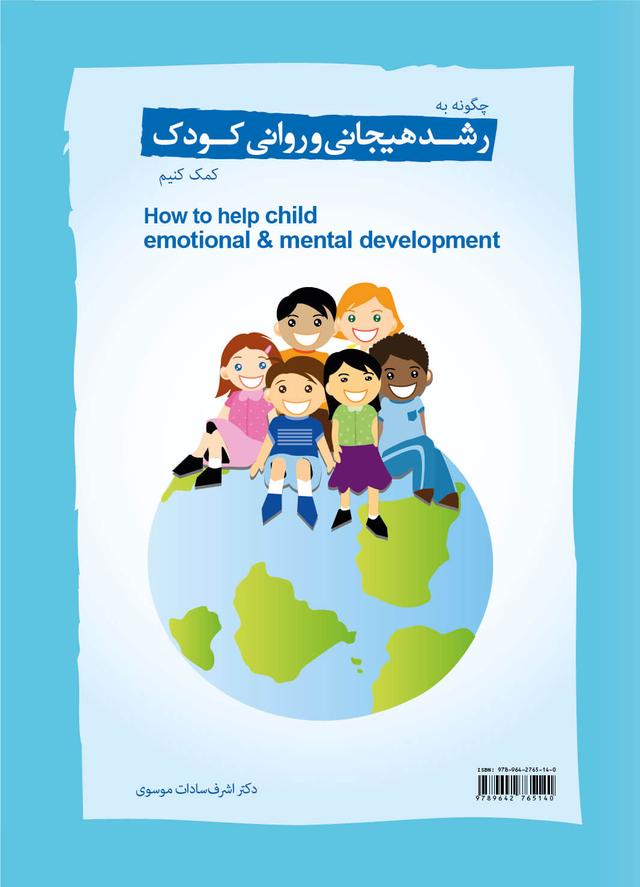 How to help child emotional & mental development Book Cover